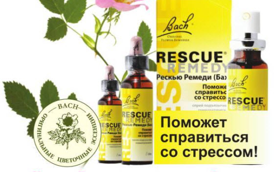 природные лекарства, припарат «Цветы Баха
