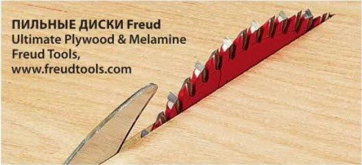 пильного станка диск Freud Ultimate Plywood & Melamine