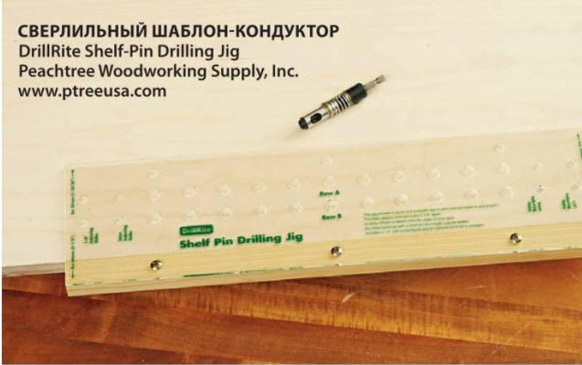 сверлильный шаблон-кондуктор DrillRite