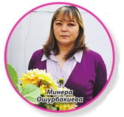 Минера Ошурбакиева