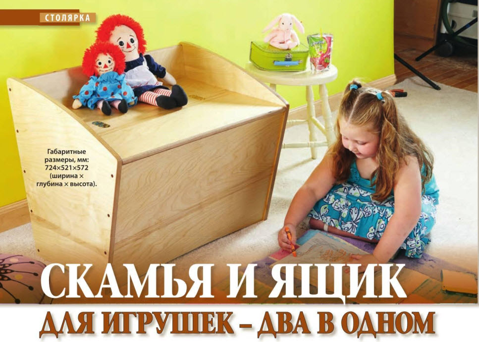 Скамья и ящик для детских игрушек - два в одном своими руками