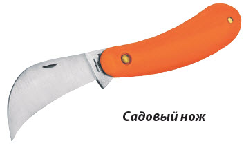 садовой нож